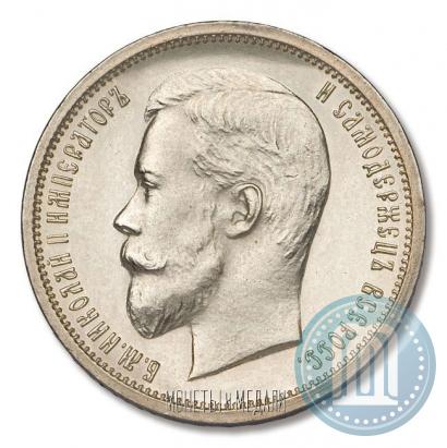 Picture 50 kopecks 1913 year (ВС) 