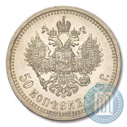 Picture 50 kopecks 1913 year (ВС) 