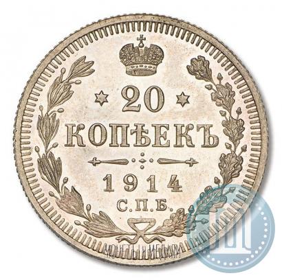 Фото 20 копеек 1914 года СПБ-ВС 
