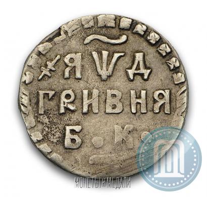 Фото Гривна 1704 года БК 