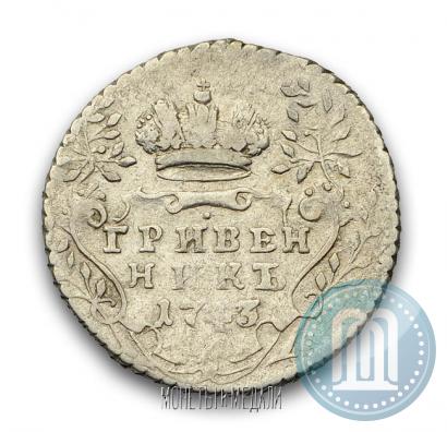 Picture Grivennik 1743 year  