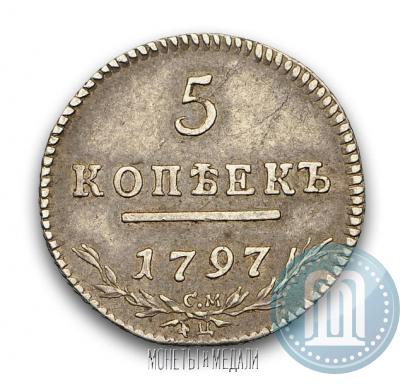 Фото 5 копеек 1797 года СМ-ФЦ 