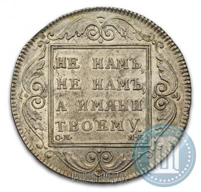 Picture 1 rouble 1798 year СМ-МБ 