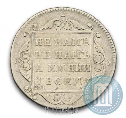 Фото Полуполтинник 1798 года СМ-МБ 
