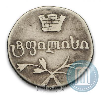 Picture Doble abaz 1833 year ВК 