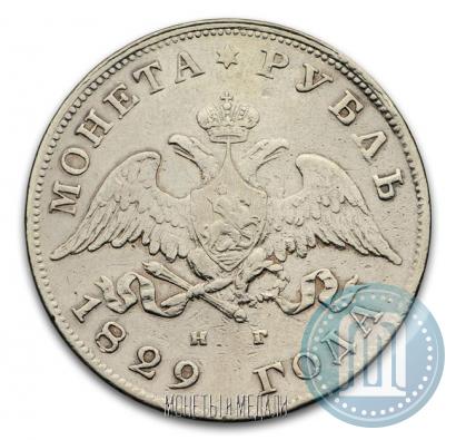 Picture 1 rouble 1829 year СПБ-НГ 