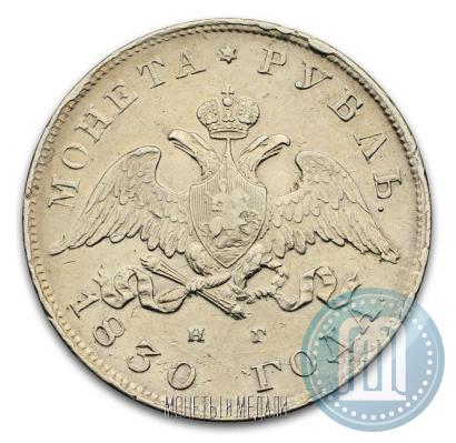 Picture 1 rouble 1830 year СПБ-НГ 