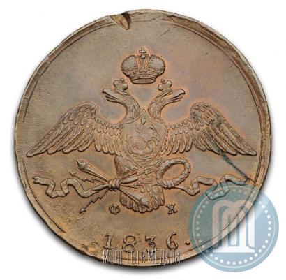 Picture 10 kopecks 1836 year ЕМ-ФХ 
