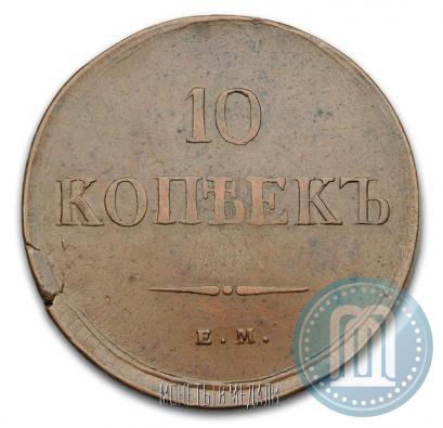 Фото 10 копеек 1837 года ЕМ-НА 