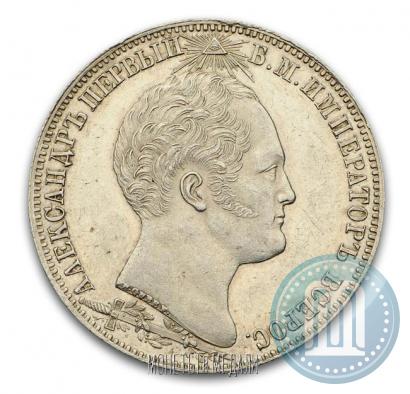 Picture 1 rouble 1839 year Н. CUBE F. "In memory of unveiling of memorial chapel at Borodino field"