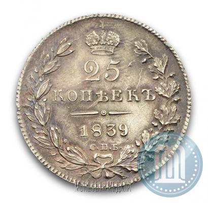 Фото 25 копеек 1839 года СПБ-НГ 