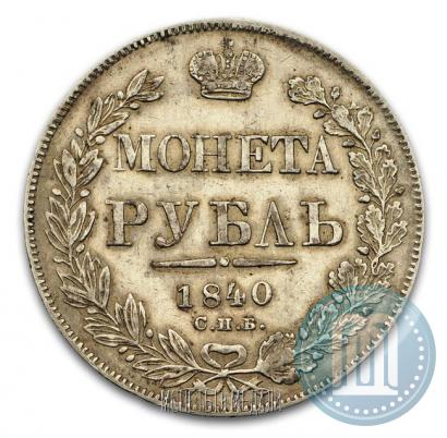 Picture 1 rouble 1840 year СПБ-НГ 