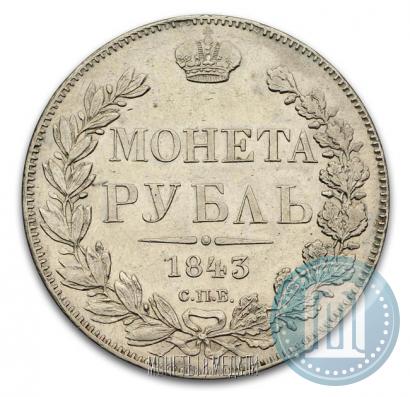 Фото 1 рубль 1843 года СПБ-АЧ 