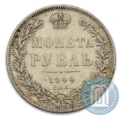 Picture 1 rouble 1844 year СПБ-КБ 