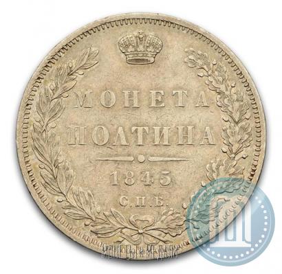 Picture Poltina 1845 year СПБ-КБ 