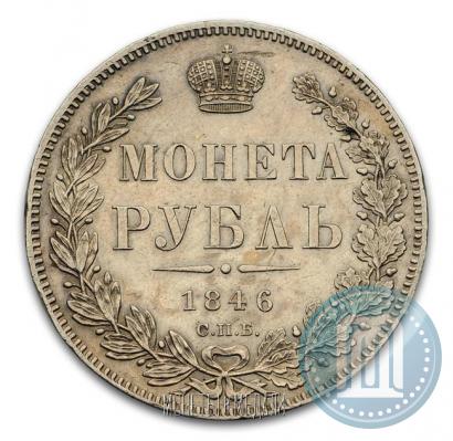 Picture 1 rouble 1846 year СПБ-ПА 