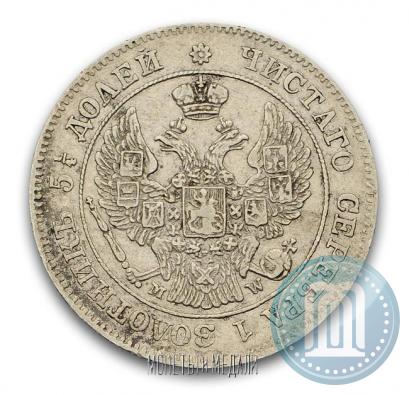 Фото 25 копеек - 50 грошей 1848 года MW 