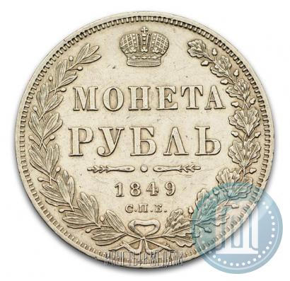 Фото 1 рубль 1849 года СПБ-ПА 