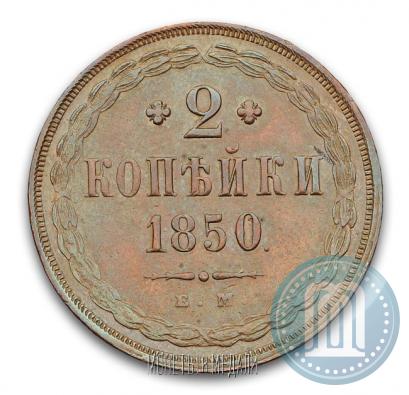 Фото 2 копейки 1850 года ЕМ 
