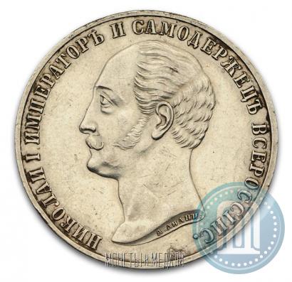 Фото 1 рубль 1859 года  "В память открытия монумента Императору Николаю I на коне"