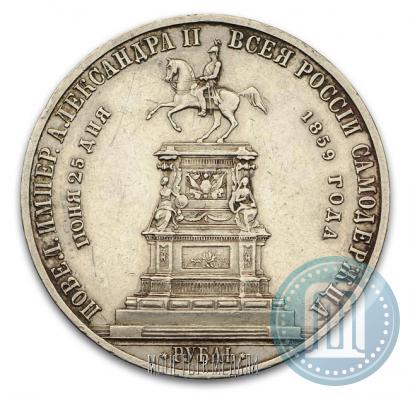 Фото 1 рубль 1859 года  "В память открытия монумента Императору Николаю I на коне"