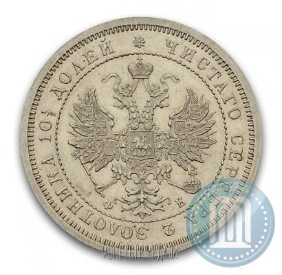 Picture Poltina 1859 year СПБ-ФБ 