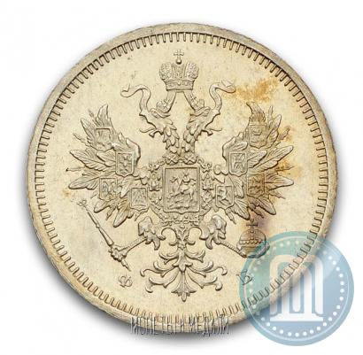 Фото 20 копеек 1859 года СПБ-ФБ 