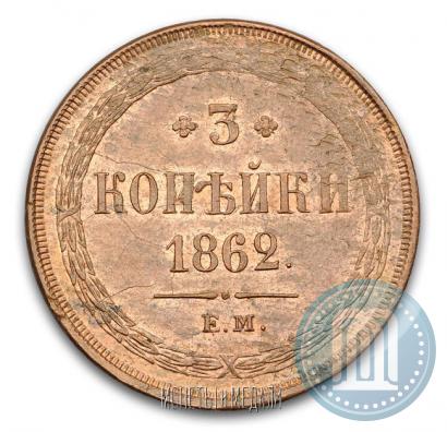 Picture 3 kopecks 1862 year ЕМ 