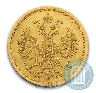 Picture 5 roubles 1863 year СПБ-МИ 