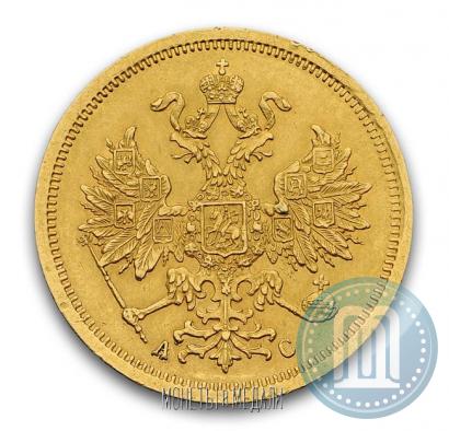 Фото 5 рублей 1864 года СПБ-АС 