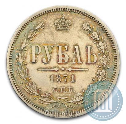 Picture 1 rouble 1871 year СПБ-НІ 