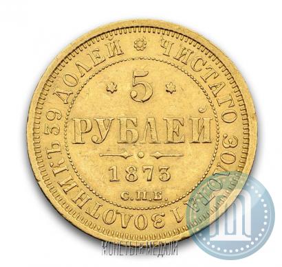 Picture 5 roubles 1873 year СПБ-НІ 