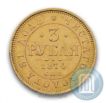 Фото 3 рубля 1874 года СПБ-HI 