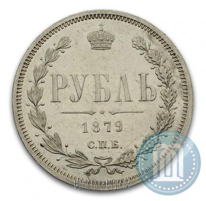 Фото 1 рубль 1879 года СПБ-НФ 