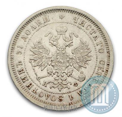 Фото 25 копеек 1880 года СПБ-НФ 