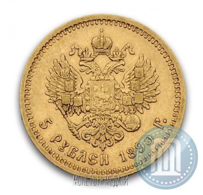 Фото 5 рублей 1890 года (АГ) 