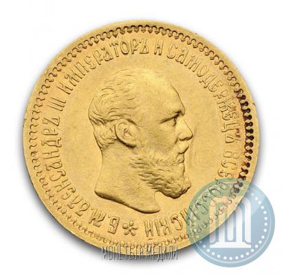 Picture 5 roubles 1891 year (АГ) 