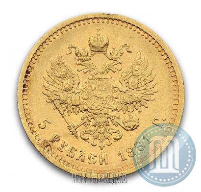 Picture 5 roubles 1891 year (АГ) 