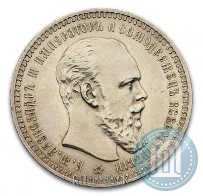 Фото 1 рубль 1892 года (АГ) 