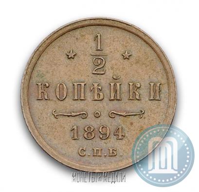 Picture 1/2 kopeck 1894 year СПБ 