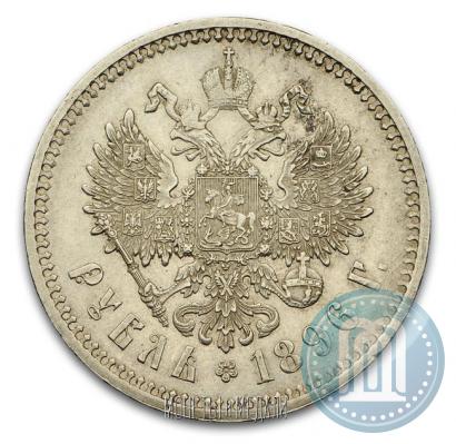 Фото 1 рубль 1896 года (АГ) 