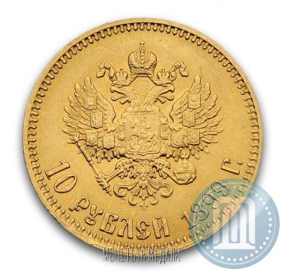 Picture 10 roubles 1899 year (АГ) 