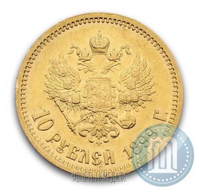 Picture 10 roubles 1899 year (ЭБ) 