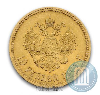 Фото 10 рублей 1901 года (ФЗ) 