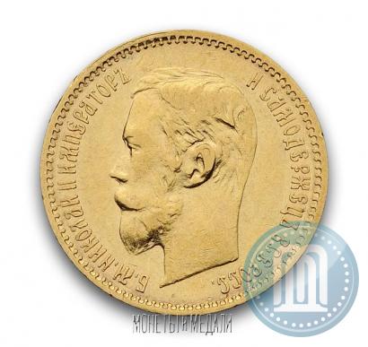 Picture 5 roubles 1901 year (АР) 