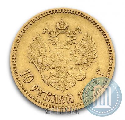 Picture 10 roubles 1902 year (АР) 