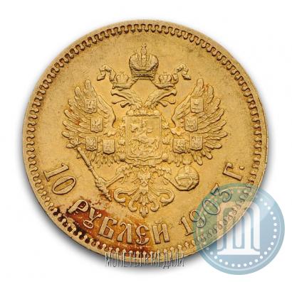 Picture 10 roubles 1903 year (АР) 