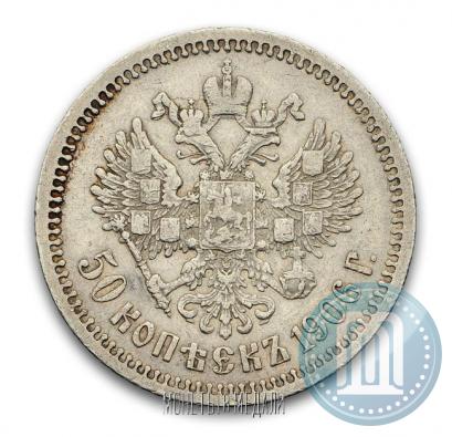 Picture 50 kopecks 1906 year (ЭБ) 