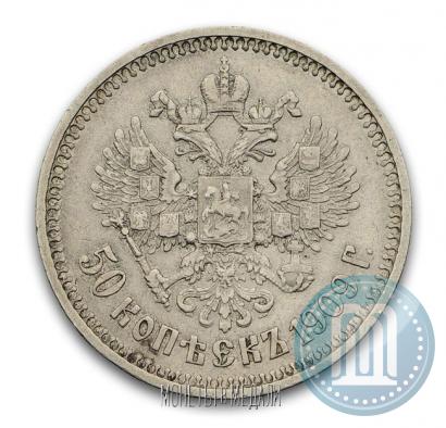 Picture 50 kopecks 1909 year (ЭБ) 