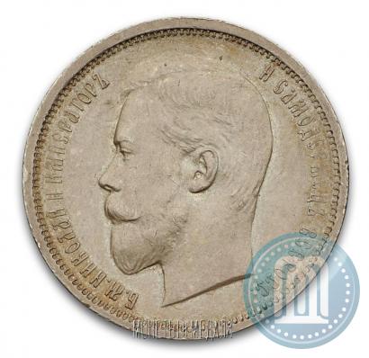 Picture 50 kopecks 1910 year (ЭБ) 
